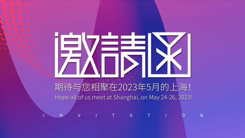 2023 SNEC ，w88win中文手机版科技邀您相约光伏盛会