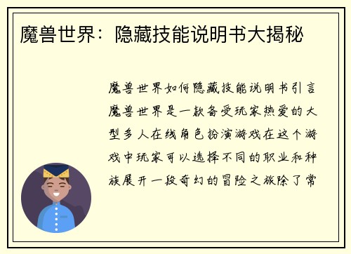 魔兽世界：隐藏技能说明书大揭秘