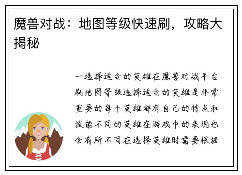 魔兽对战：地图等级快速刷，攻略大揭秘